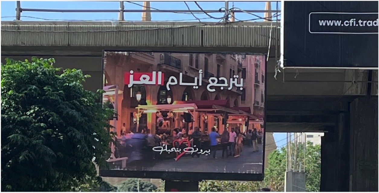 A billboard in downtown Beirut of a photo of post-war downtown Beirut, with writing in Arabic imposed on it
